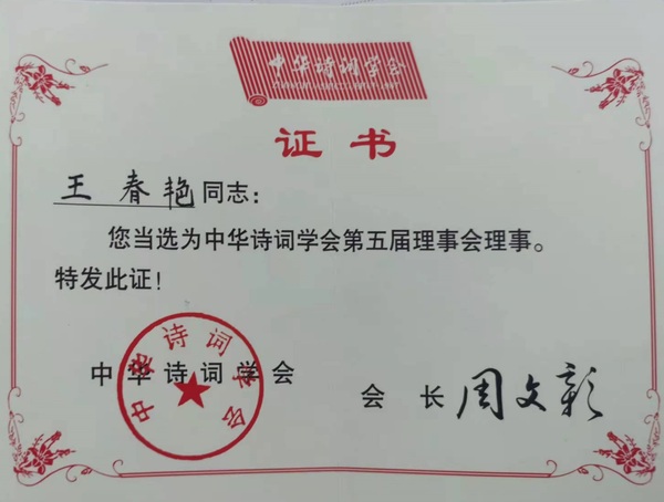 王春.jpg